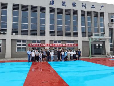 教育咨询服务赋能行业发展 合肥市工程造价咨询企业技术人才培训项目成功实践