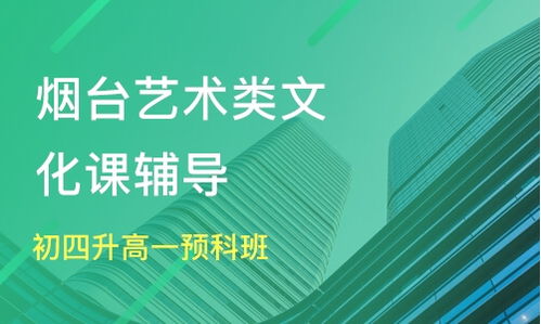 烟台东翔教育与淘学培训 教育咨询服务深度解析